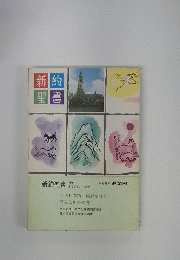新約聖書　中形