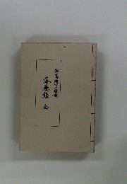 藩愿景 全