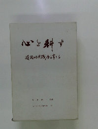心と寿す