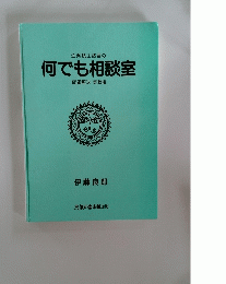 何でも相談室