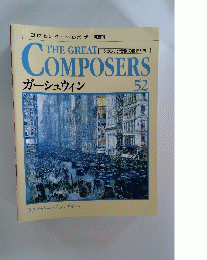 THE　GREART　COMPOSERS　５２