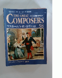 The Great Composers　58　マスカーニ/レオンカヴァッロ