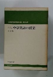 中学英語の授業　３