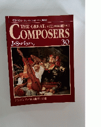 THE GREAT　COMPOSERS　30　J・S・バッハ　2