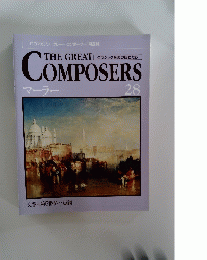 THE GREAT　COMPOSERS　28　マーラー