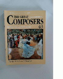 The Great Composers　43　ヨハン・シュトラウス2世