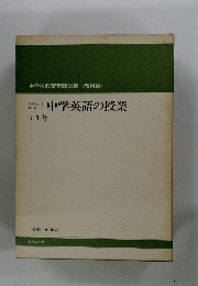 中学英語の授業　1年