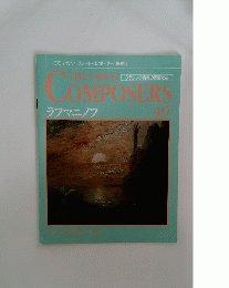 The Great Composers　49　ラフマニノフ