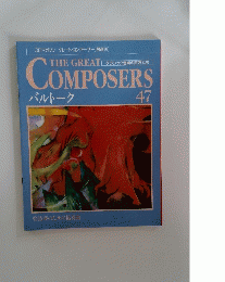 THE　GREAT　COMPOSERS　４７　バルトーク