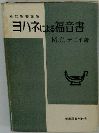 ヨハネによる福音書