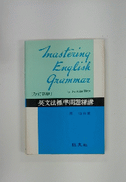 Mastering English Grammar
