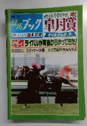 競馬ブック　平成5年4月12日号