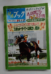 龍馬ブック　平成5年4月25日号
