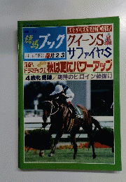 週刊競馬ブック　平成11年5月22日号