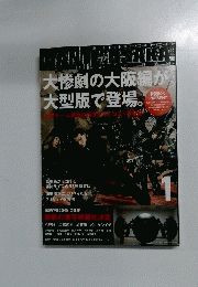 GANTZ 大阪　2011年1月29日号