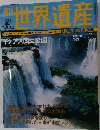 週刊世界遺産　No.79　2002年6月13日号