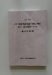 2023年度版 「ガス消費機器設置工事監督者」 資格・認定講習テキスト