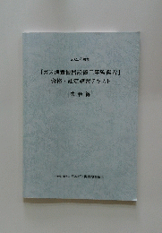 2023年度版 「ガス消費機器設置工事監督者」 資格・認定講習テキスト