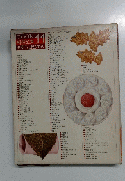COOK 料理全集 お菓子と飲みもの　11