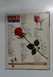 COOK　12　料理全集　酒のさかなともてなし料理