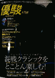 優駿　2008年4月号