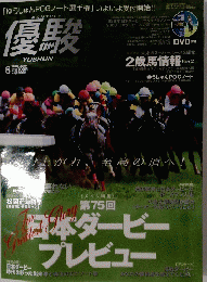 優駿　2008年6月号
