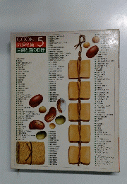 COOK 料理全集 5