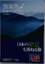 旅案内日本全国地図