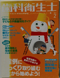歯科衛生士　2015年2月号