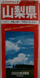 エアリアマップ 分県地図 19 山梨県