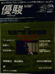 優駿　2008年10月号