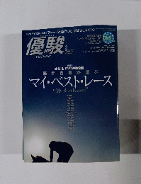 優駿　2007年3月