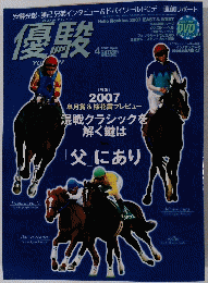 優駿　2007年4月号　