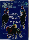 優駿　2007年4月号　