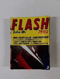 FLASH　12月17日号