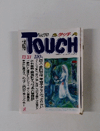 TOUCH　12月23日号