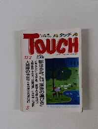 TOUCH　12月2日号