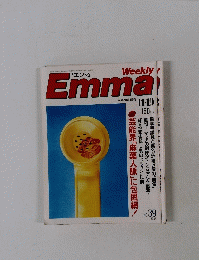 Emma　１９８６年１１月１９日号　No.39