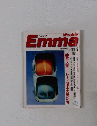 Emma　No.37 1986年11月5日号