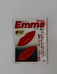 Emma　No.36 1986年10月29日号