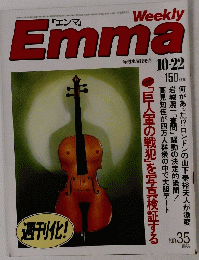 Emma　No.35　1986年10月22日号