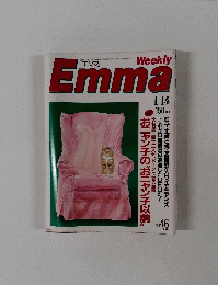 Emma　１９８７年１月１４日号　No.46