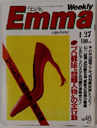 Emma no.48 1987年1月27日号