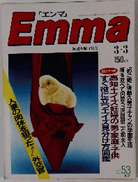 Emma 1987年