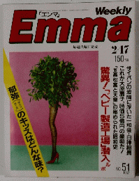 Emma　NO. 51 1987年2月17日号