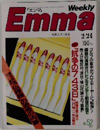 Emma　NO.52 1987年2月24日号
