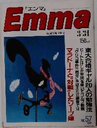 Emma　1987年号