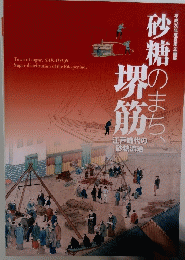 砂糖のまち