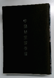 中騷旭堂醫作展