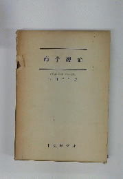 商学總論